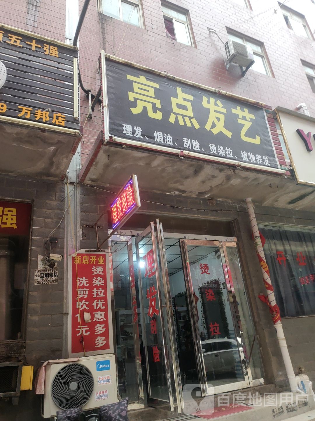 亮典发艺