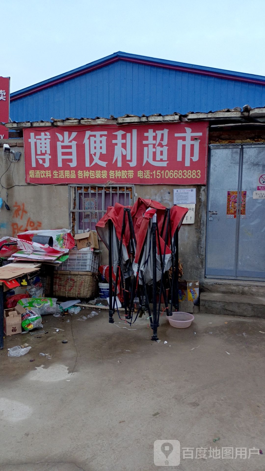 博肖遍历超市