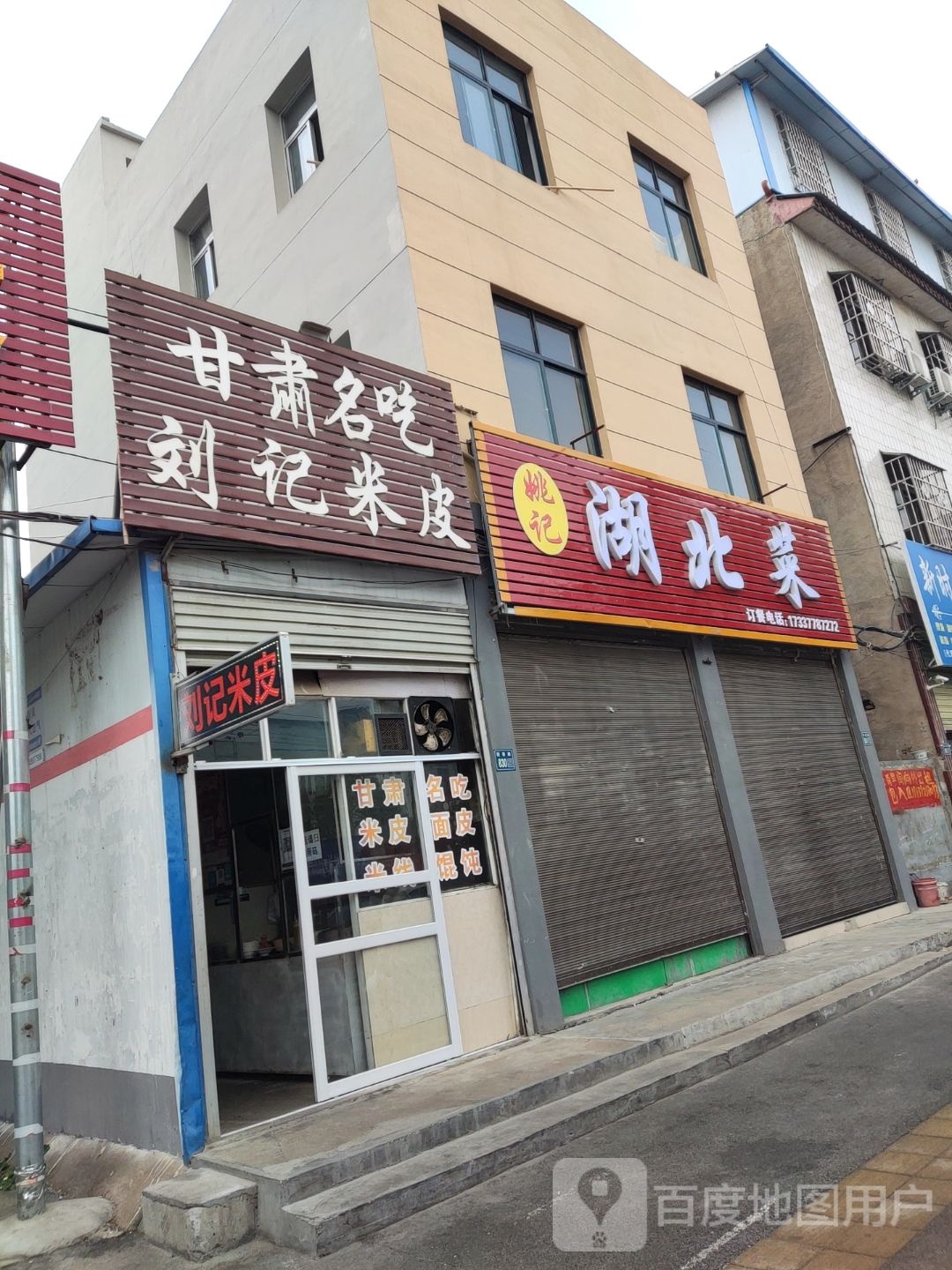 湖北菜(常花园孙庄小区店)