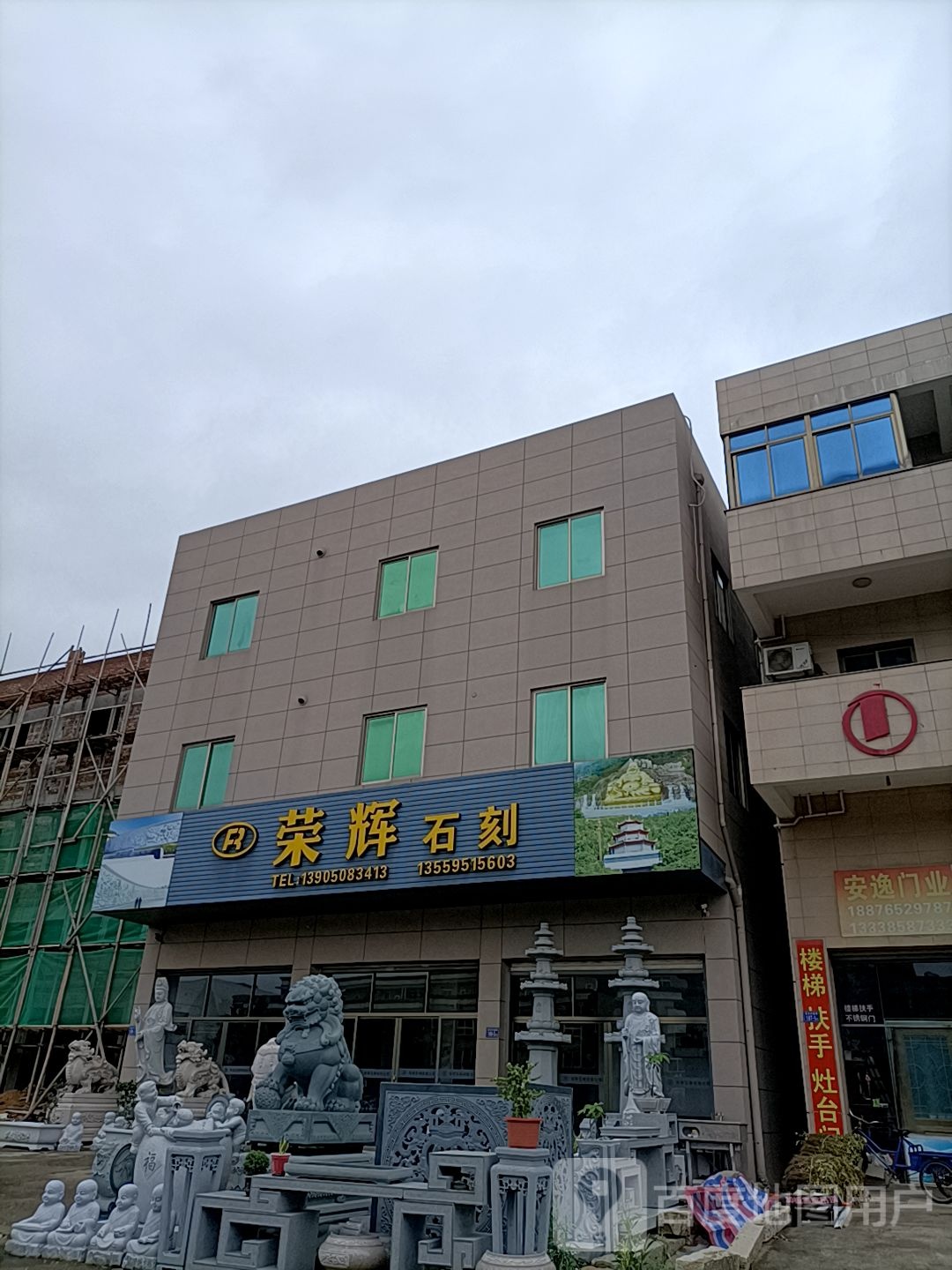 荣辉石刻