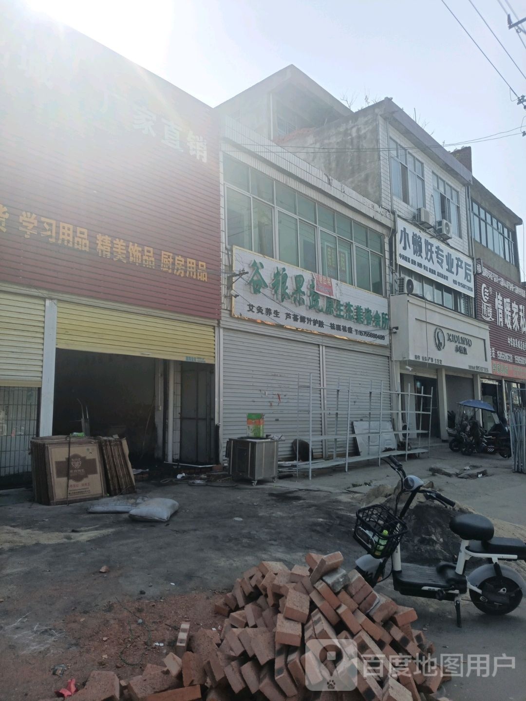 小懒妖美容(泉阳店)