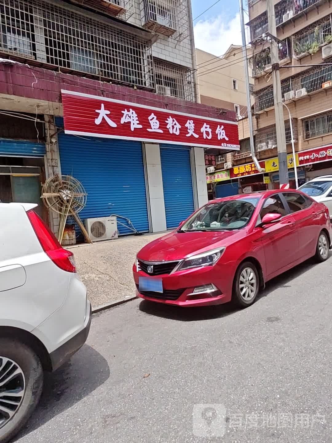 秋哥鱼粉煲子饭