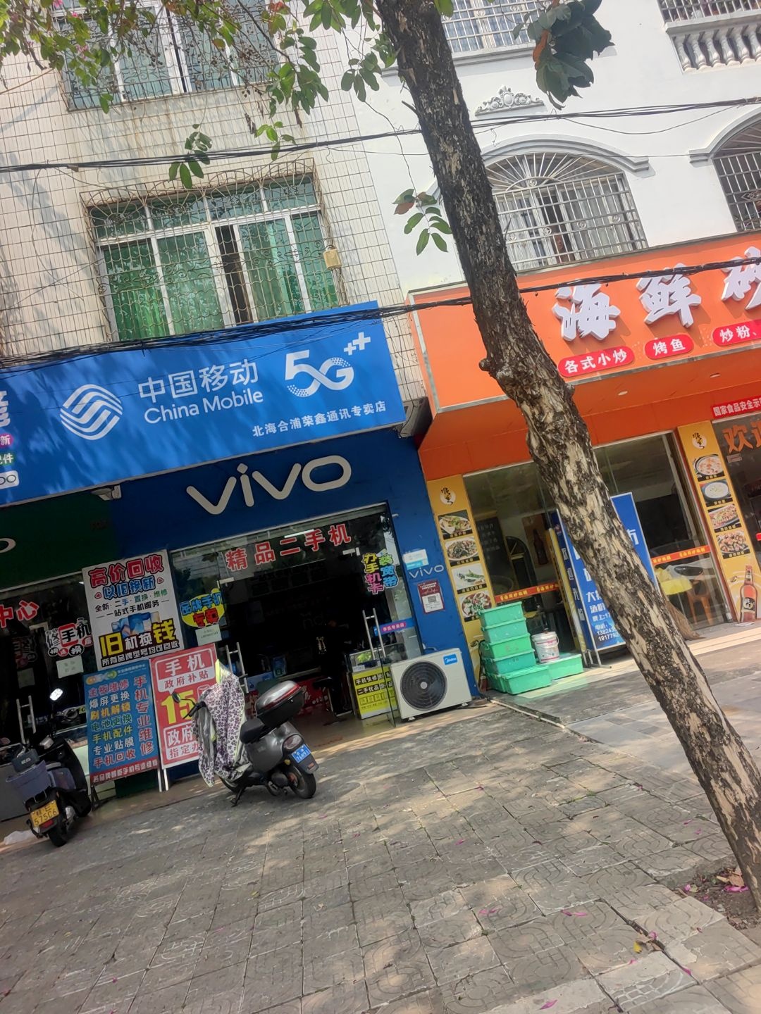 荣鑫通讯手机专卖店