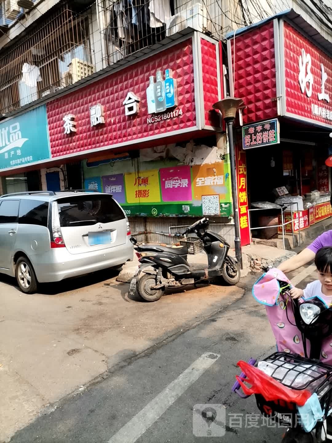 茶融合
