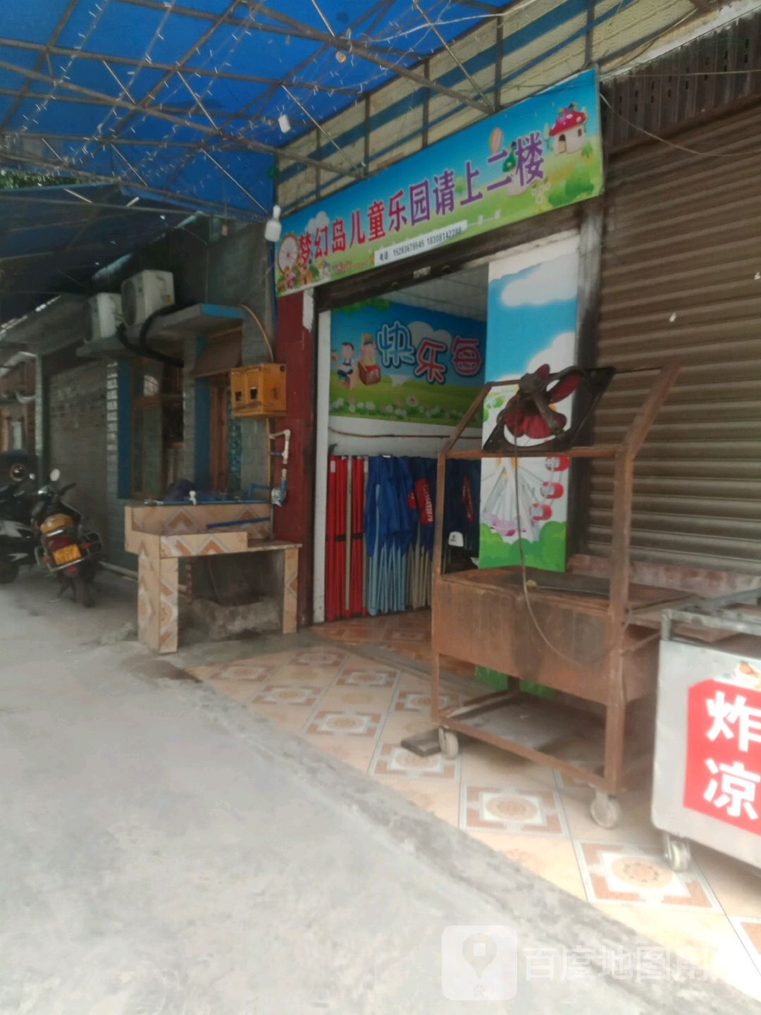 梦幻岛儿童乐园(中心街店)