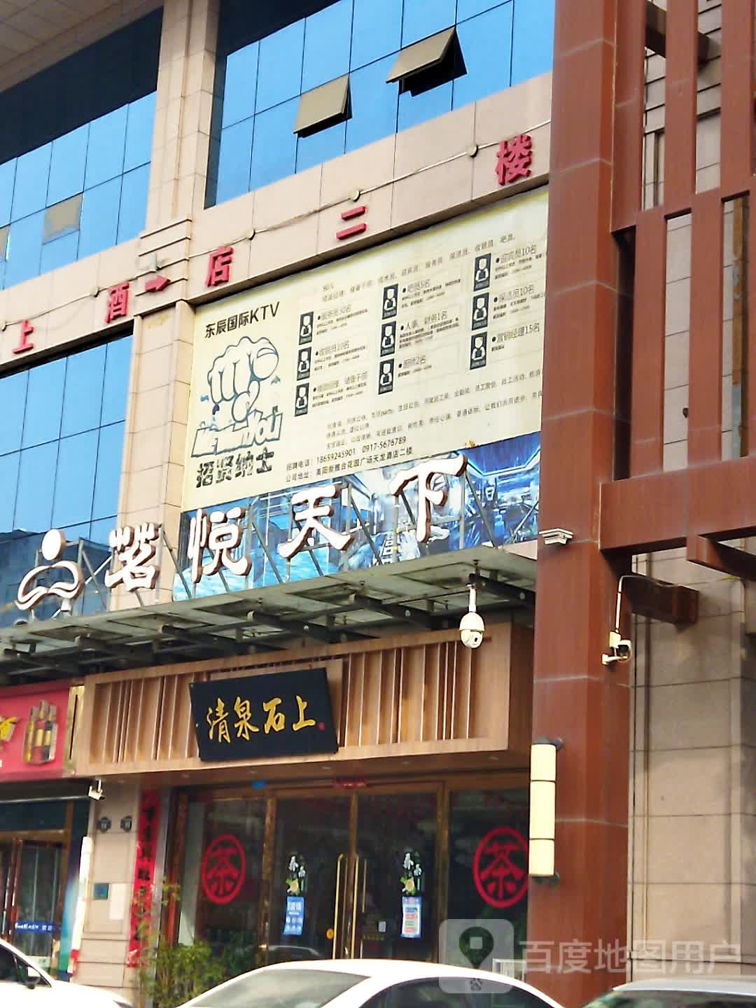 东辰国际KTV(天龙店)