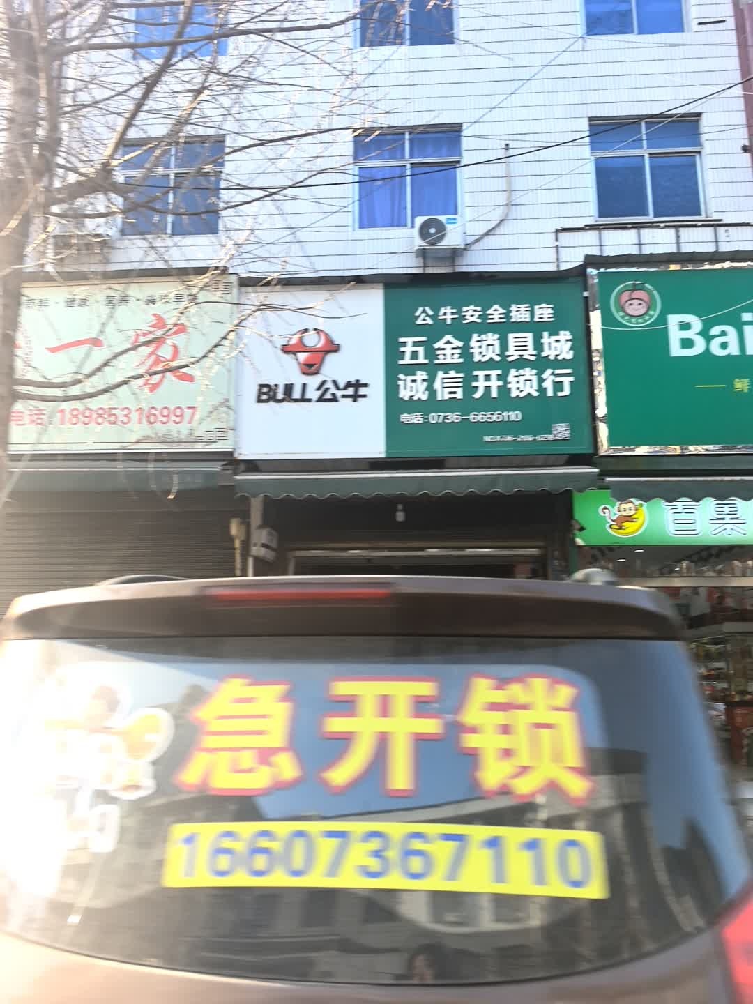 诚信开锁行