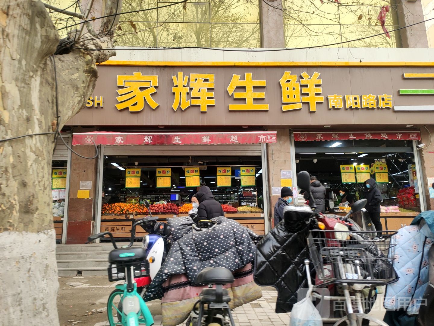 家辉生鲜(南阳路店)