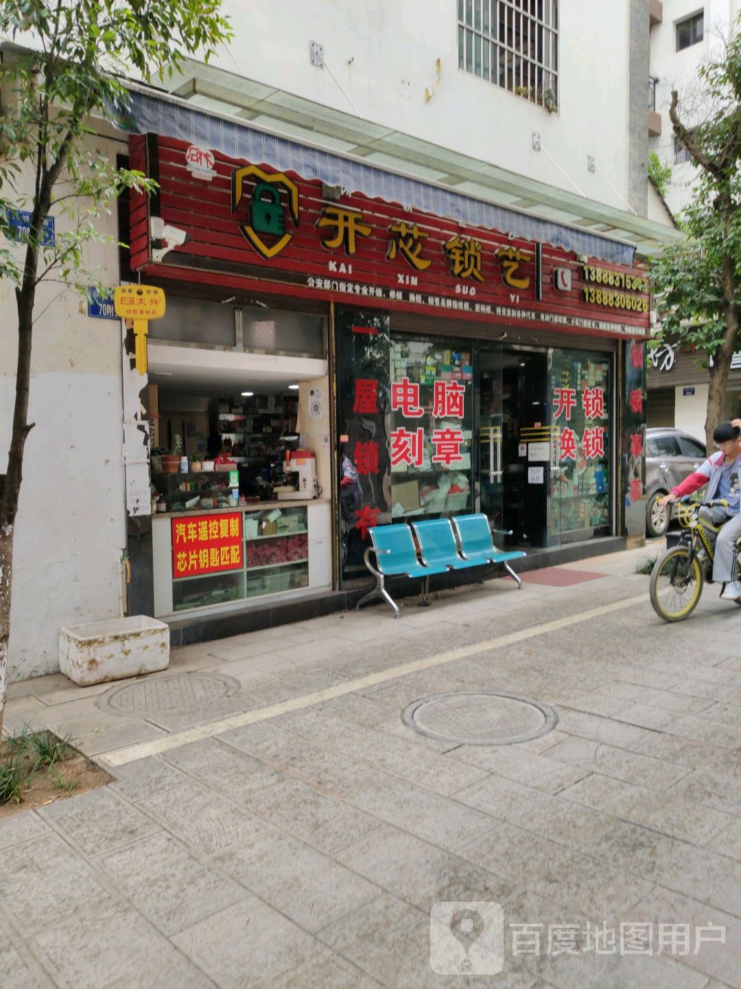 开芯锁艺