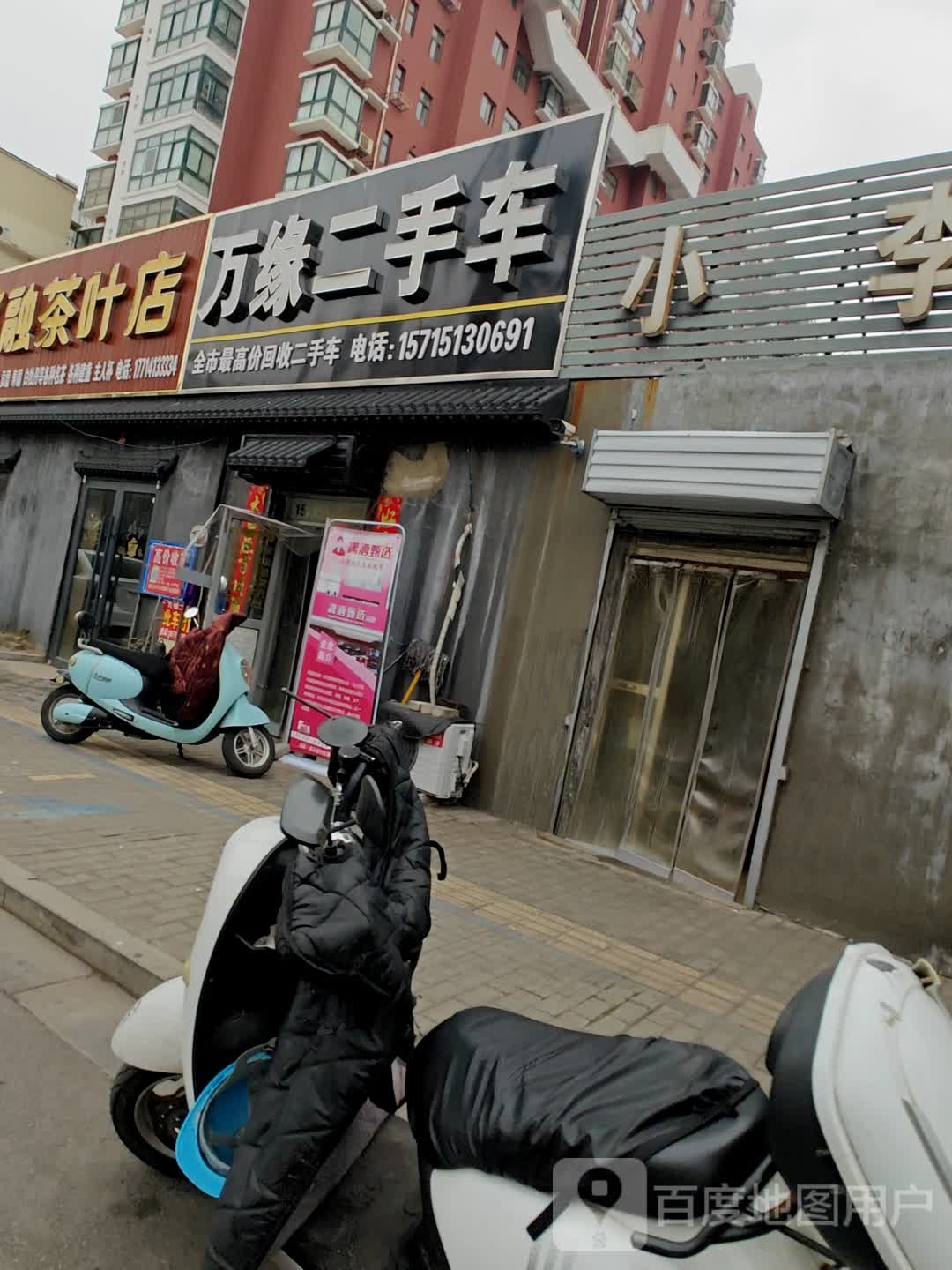 万缘二手车