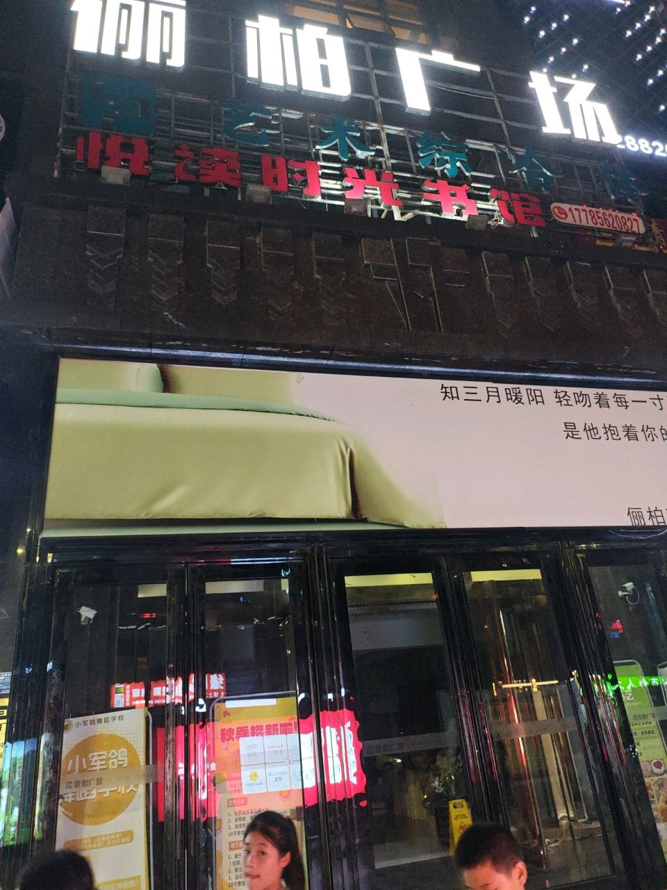 悦读时光书馆