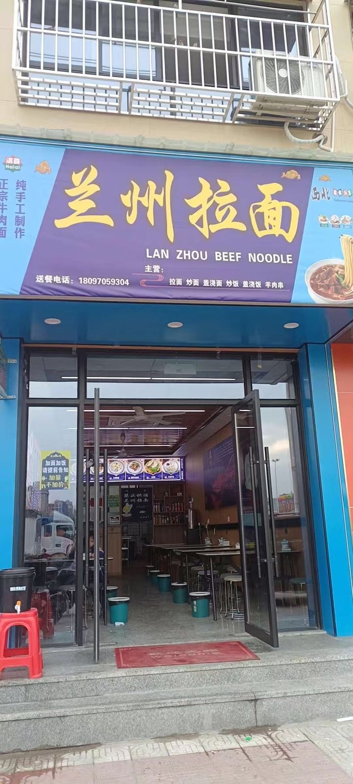 清真兰州拉面(万馨公寓A栋店)