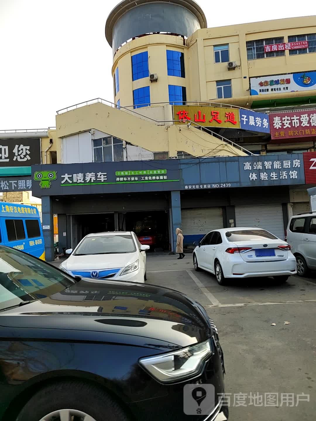 依山足道
