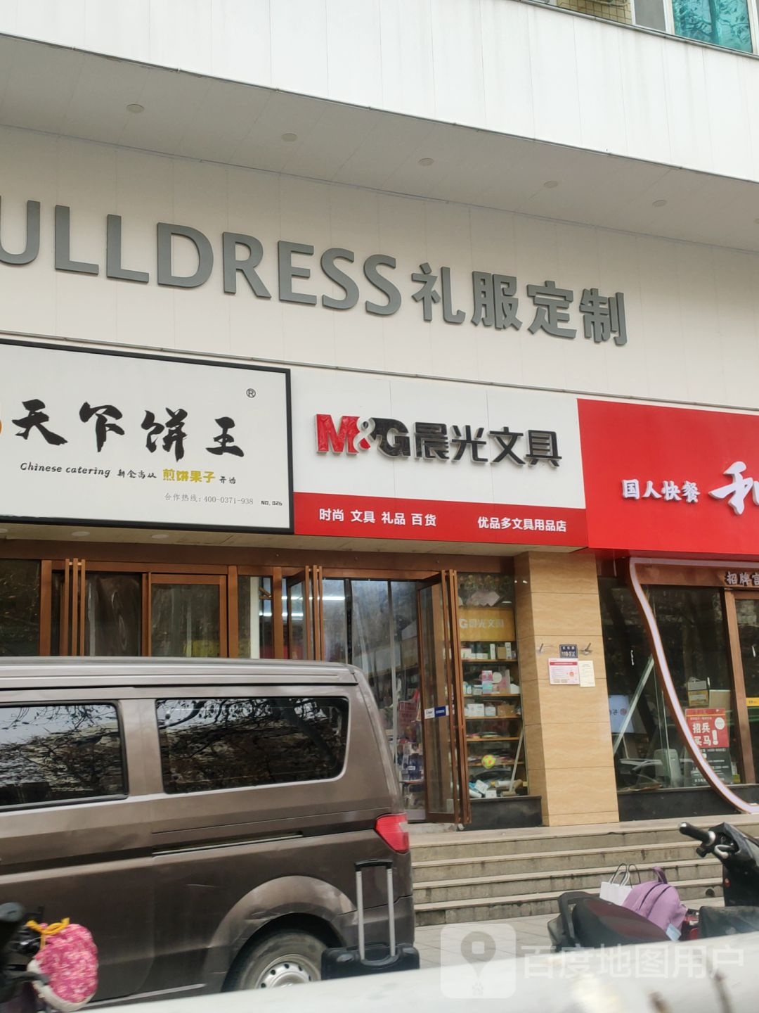 晨光文具(文化路店)