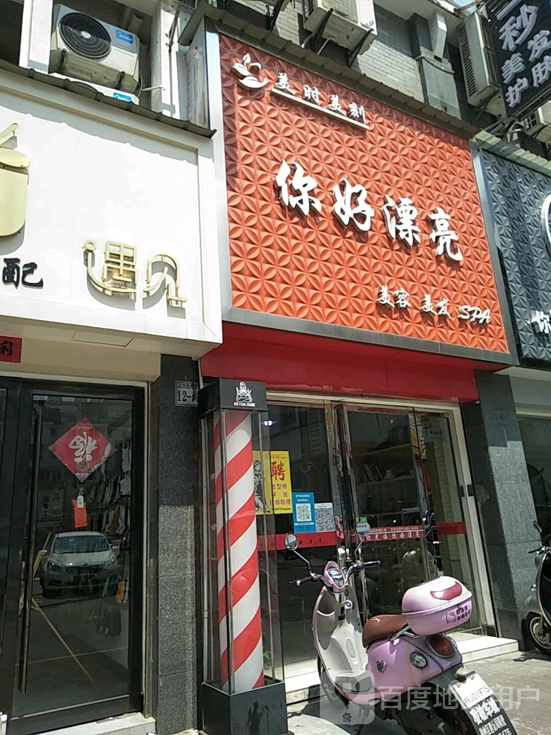 你好漂亮美发美发SPA(三华园店)