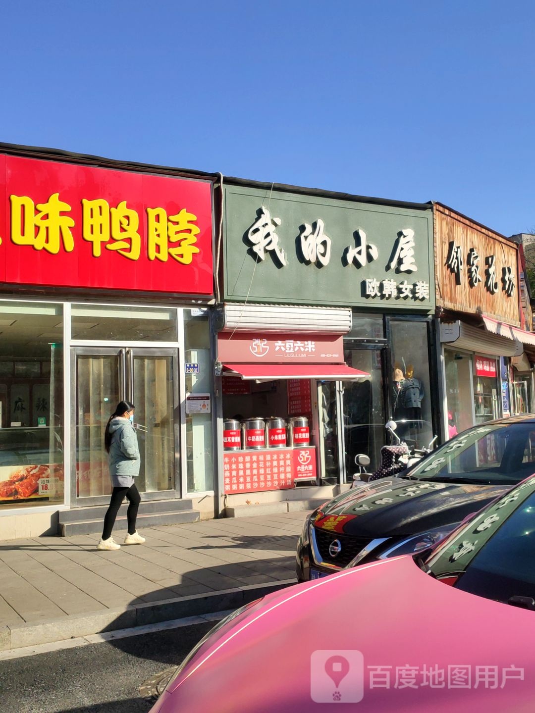 邻家花坊(纬五路店)