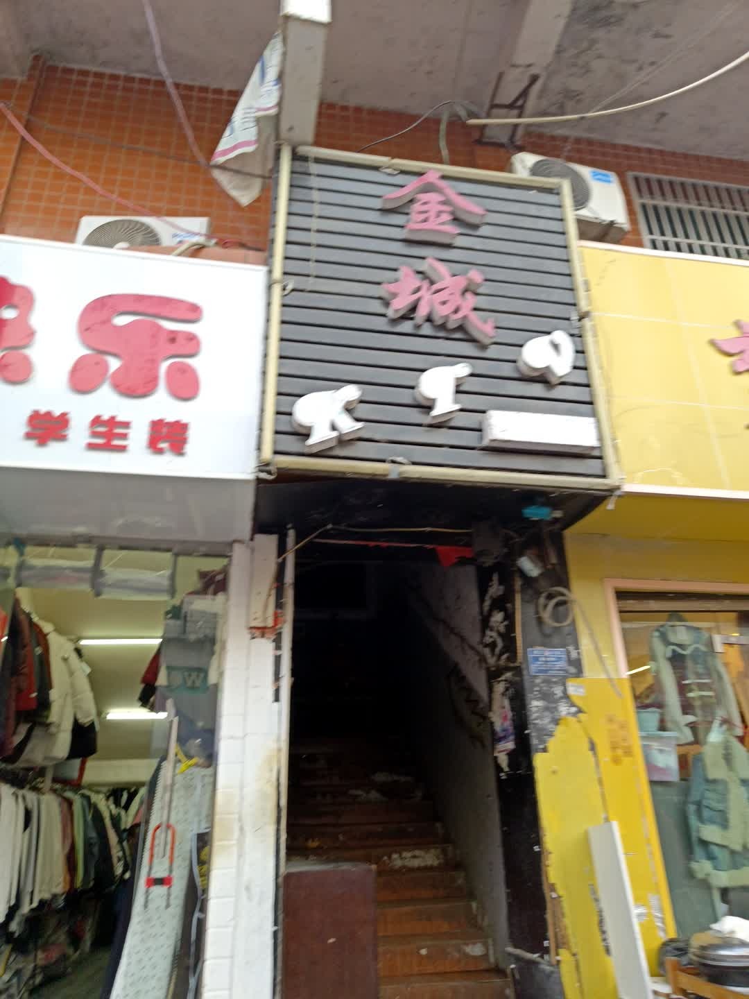 金城KTV(钟山中路步行街店)
