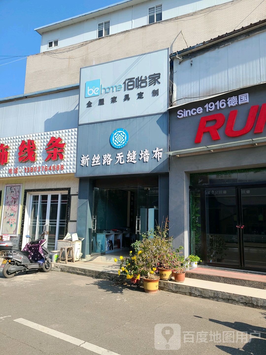 佰怡家全屋家具定制(建材港西支路店)