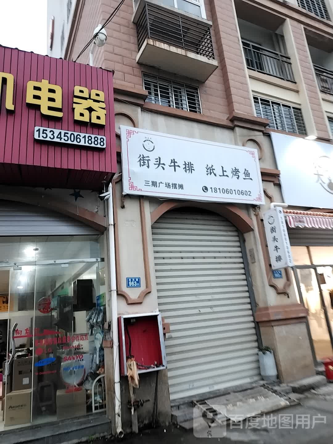 街头牛排纸上烤鱼