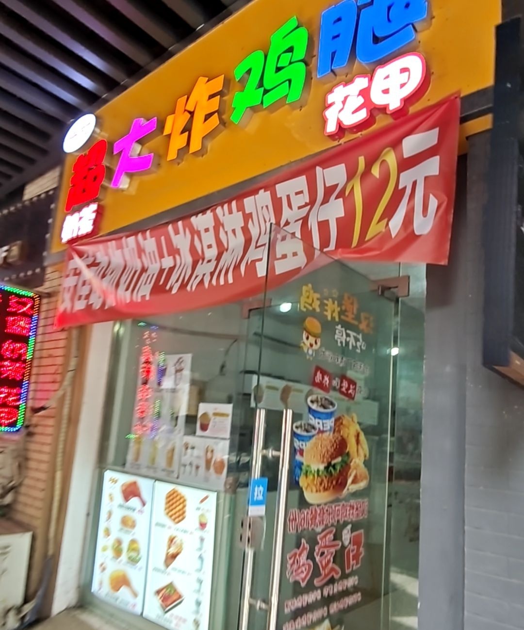 超大炸鸡腿花甲(悦达广场店)