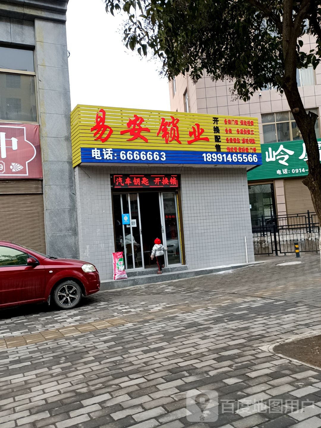 易安锁业