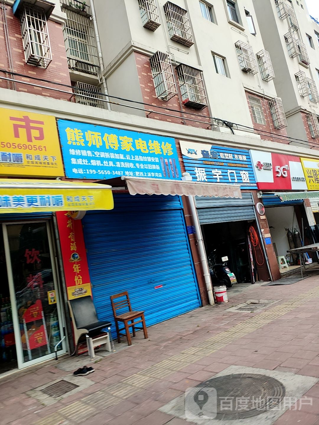 傅嚷师熊温家电维修