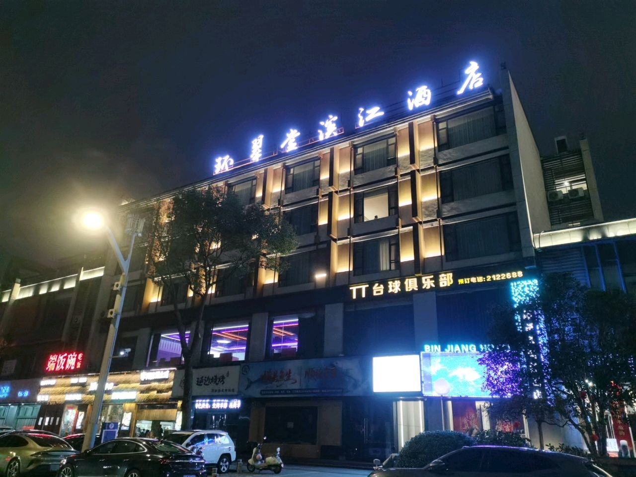 TT台球俱乐部