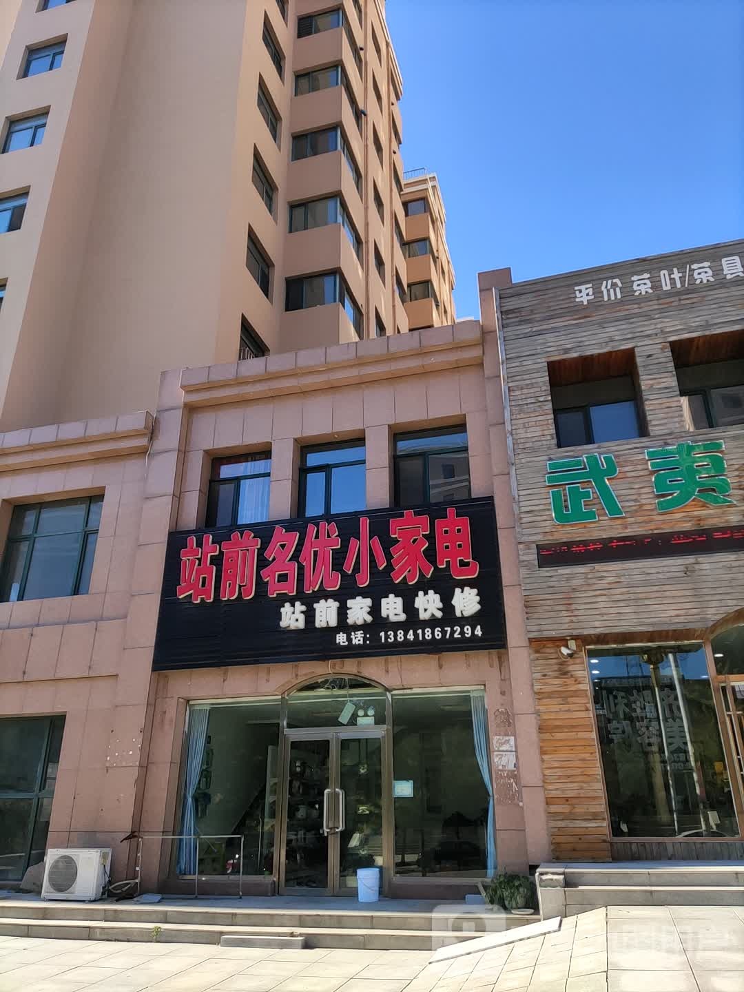 站前名优小家电