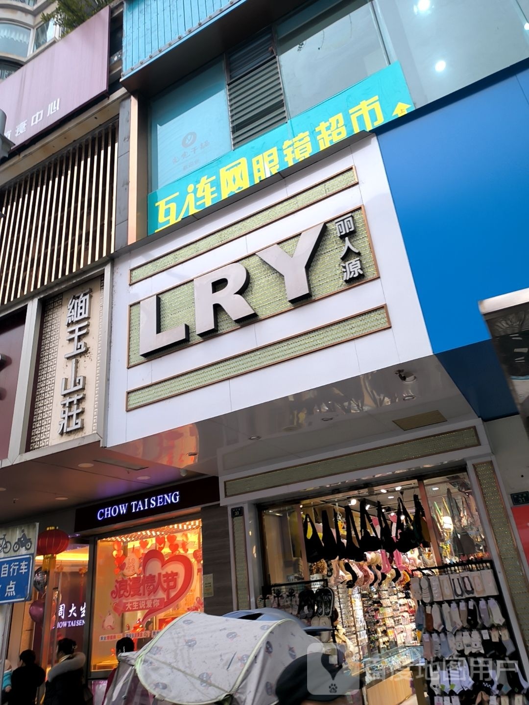 互连网眼睛超市