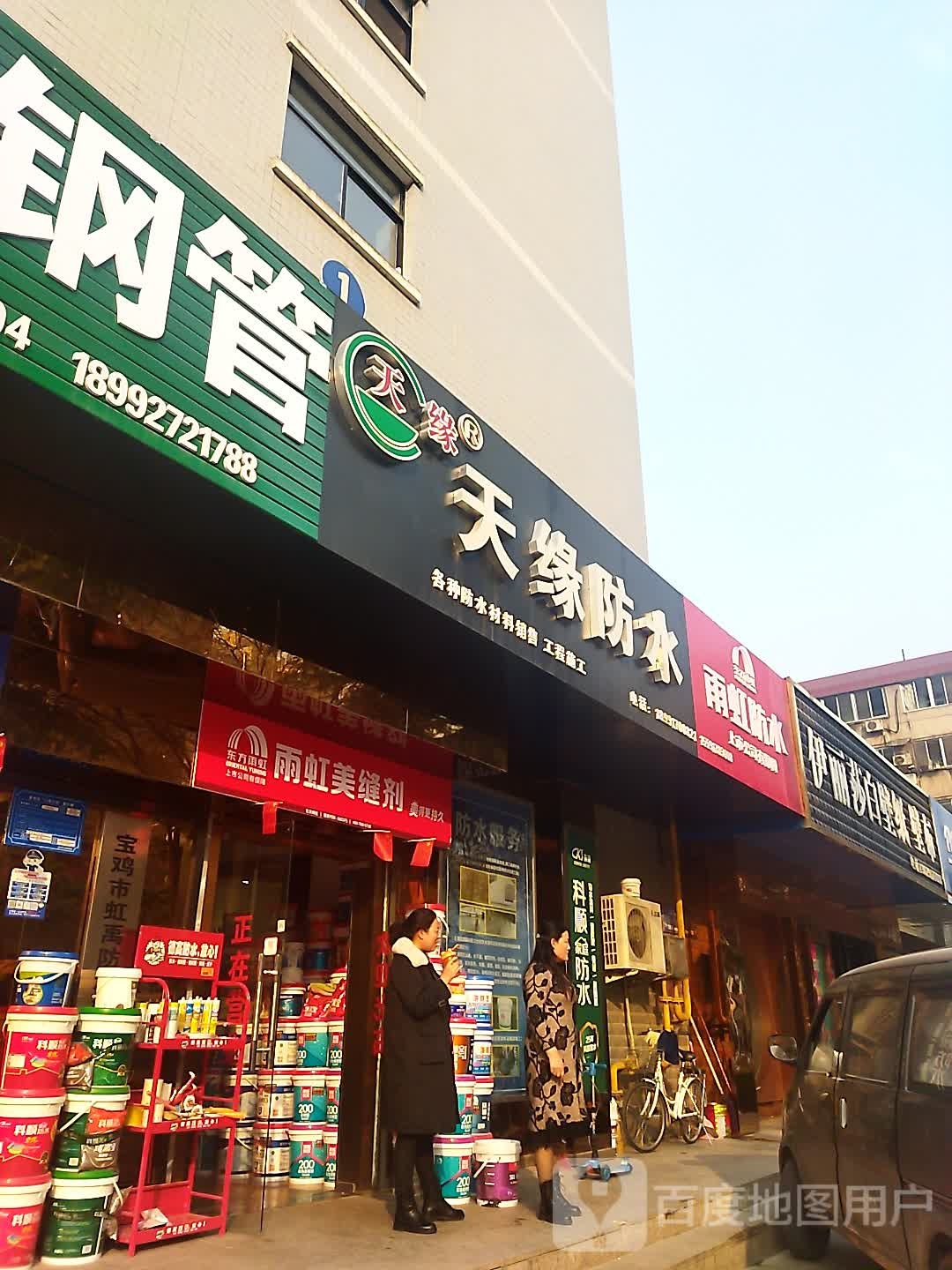 天缘防水