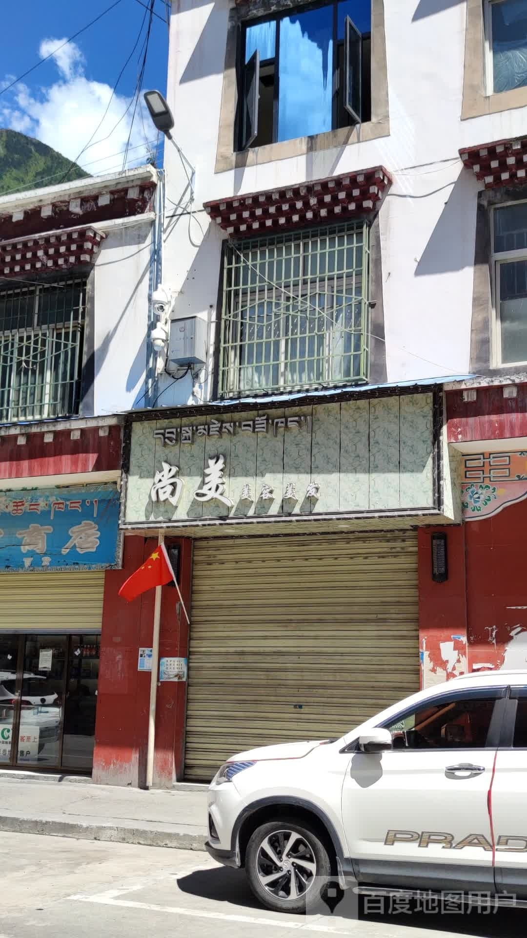 尚没(德庆路店)