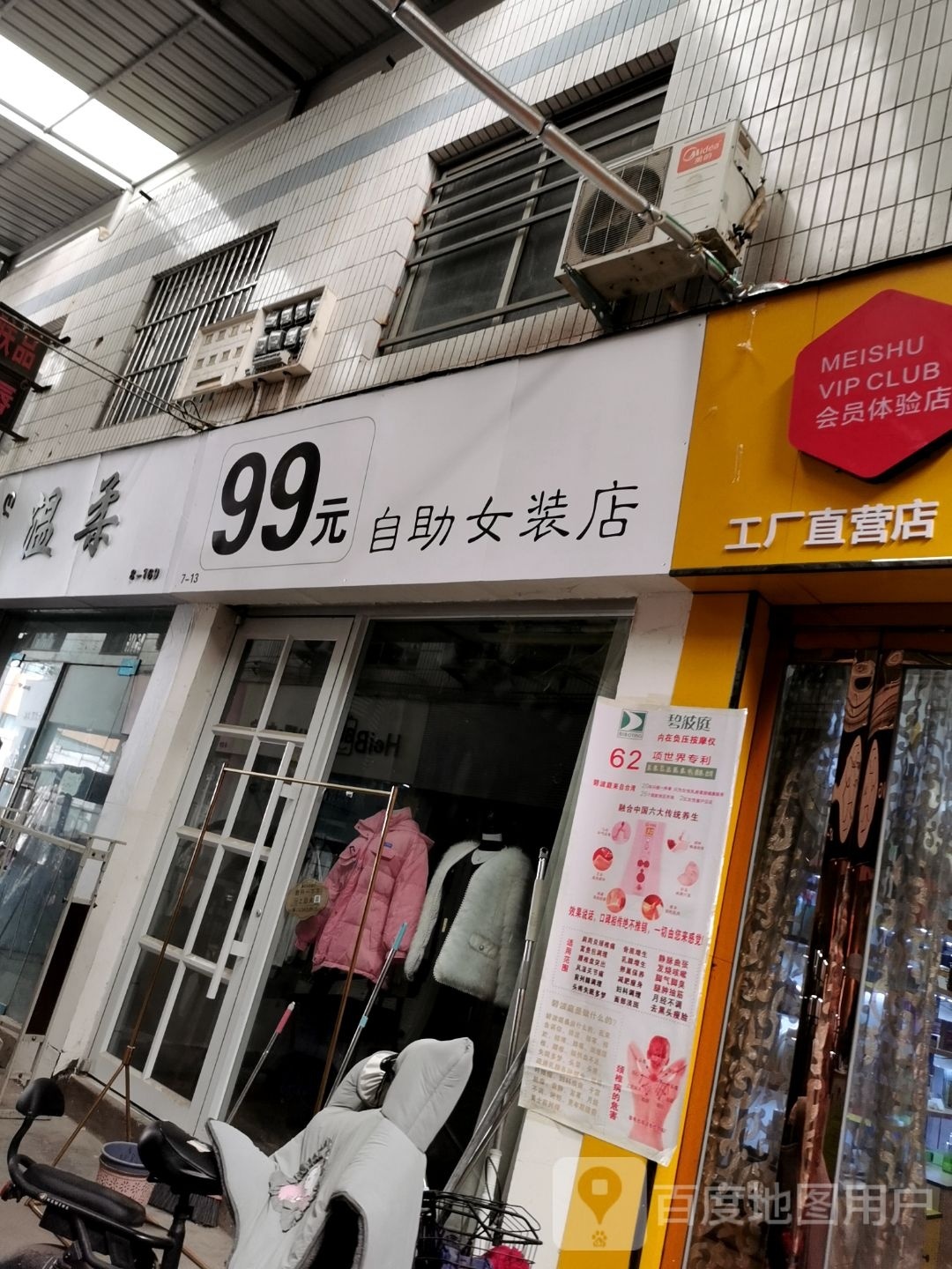 99元自助女装店