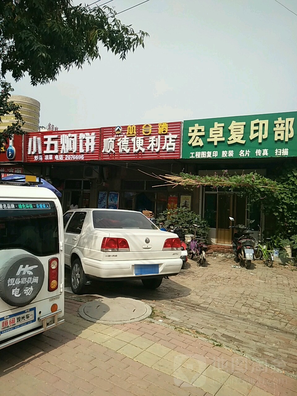 顺德便便利店