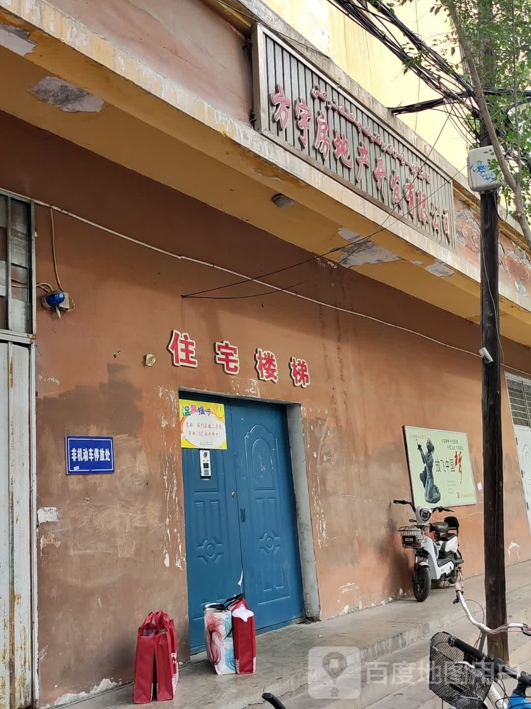 方宇房地产开发有限公司