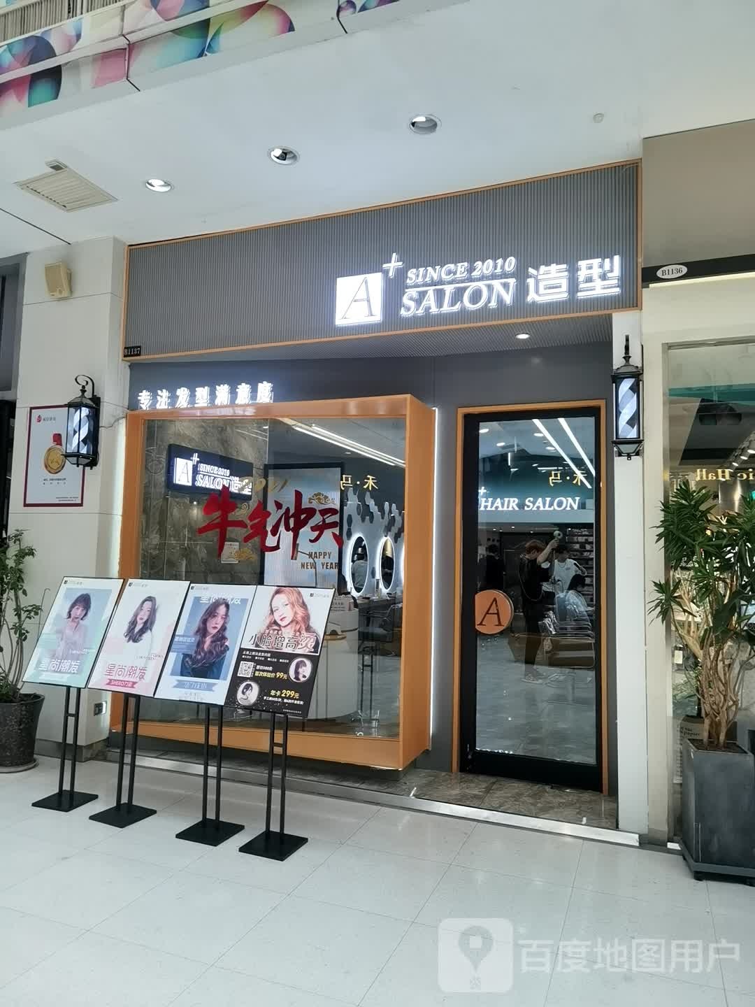 A SALON造型(金水升龙广场)