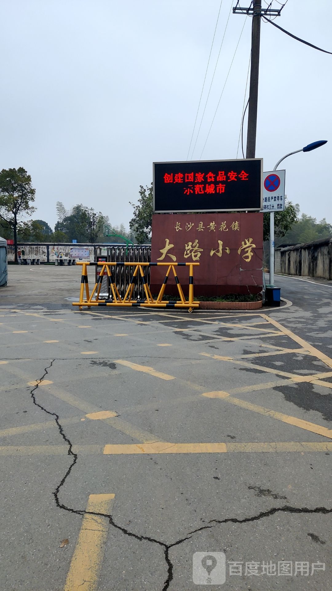 大路学校