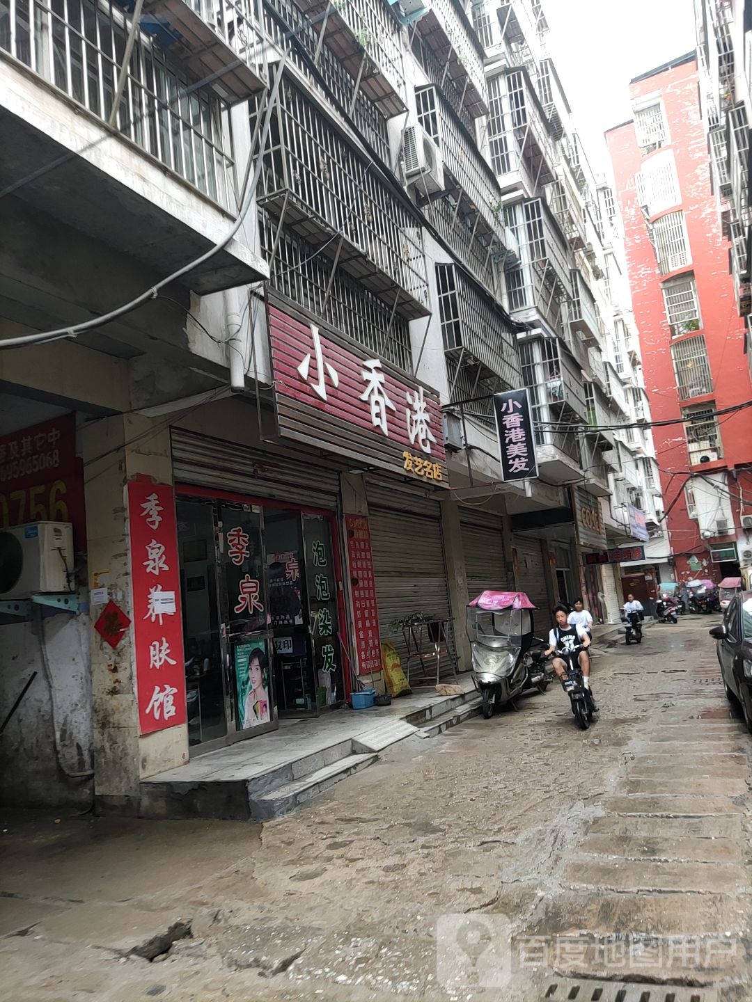 桐柏县小香港发艺名店