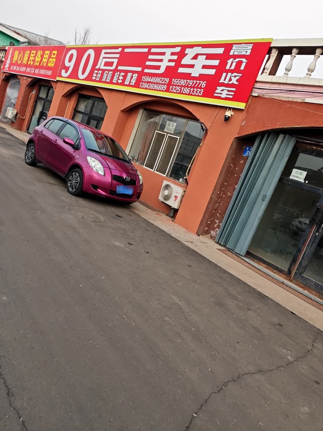 90后二手车