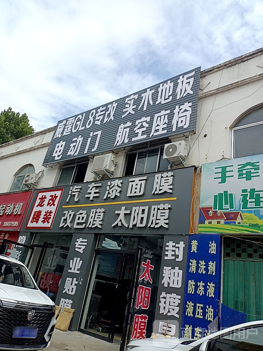 龙腾改装(车站北路店)