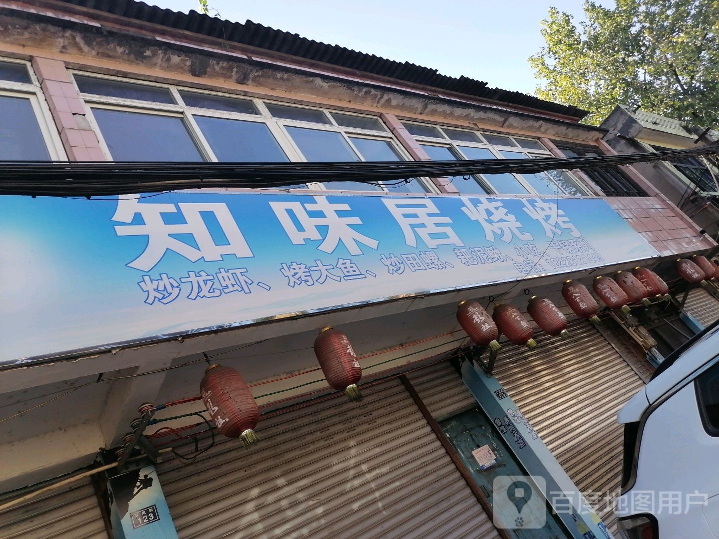汁味居烧烤