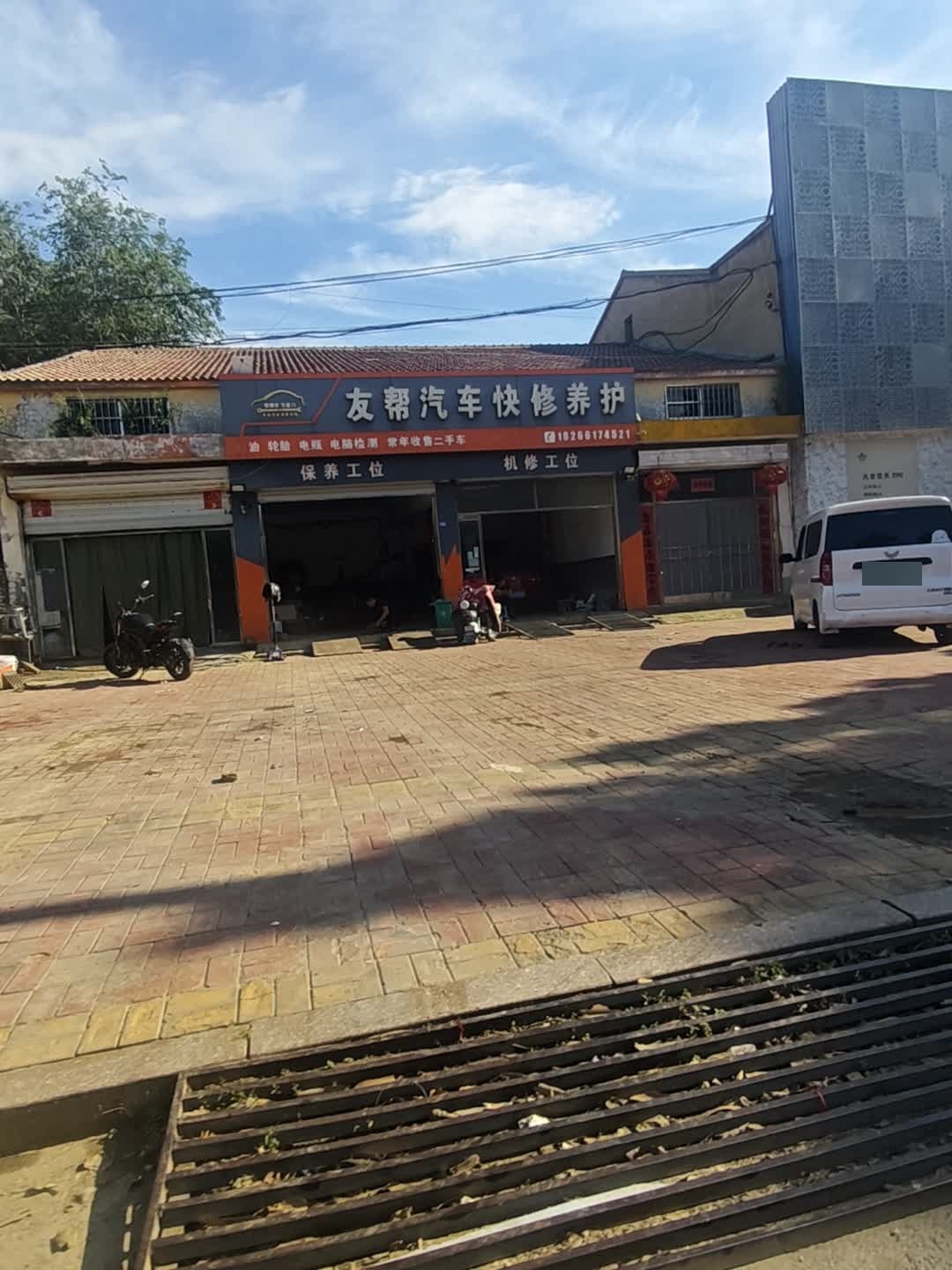 友帮汽车快修养护