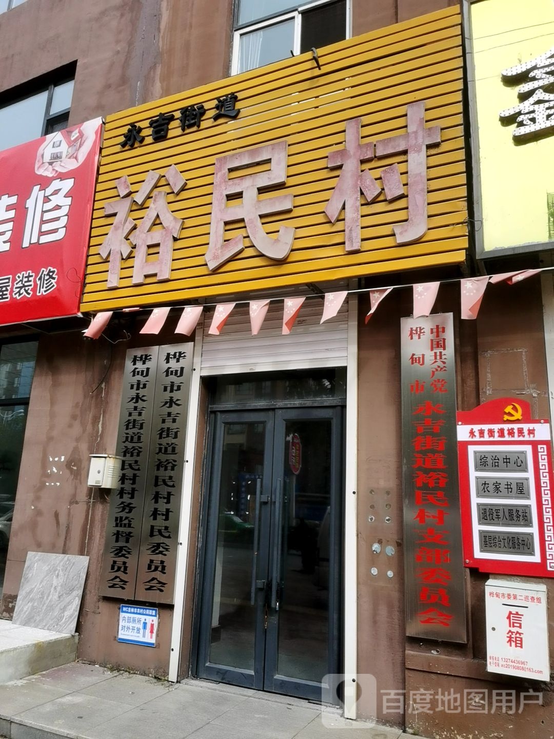 吉林省吉林市桦甸市新安大街