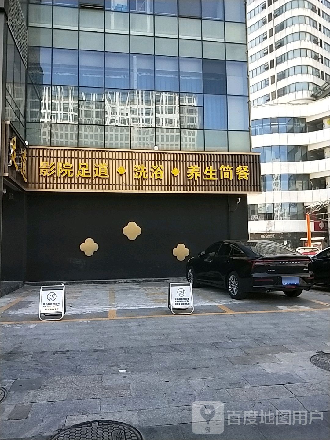 足疗(五洲中华美食城)