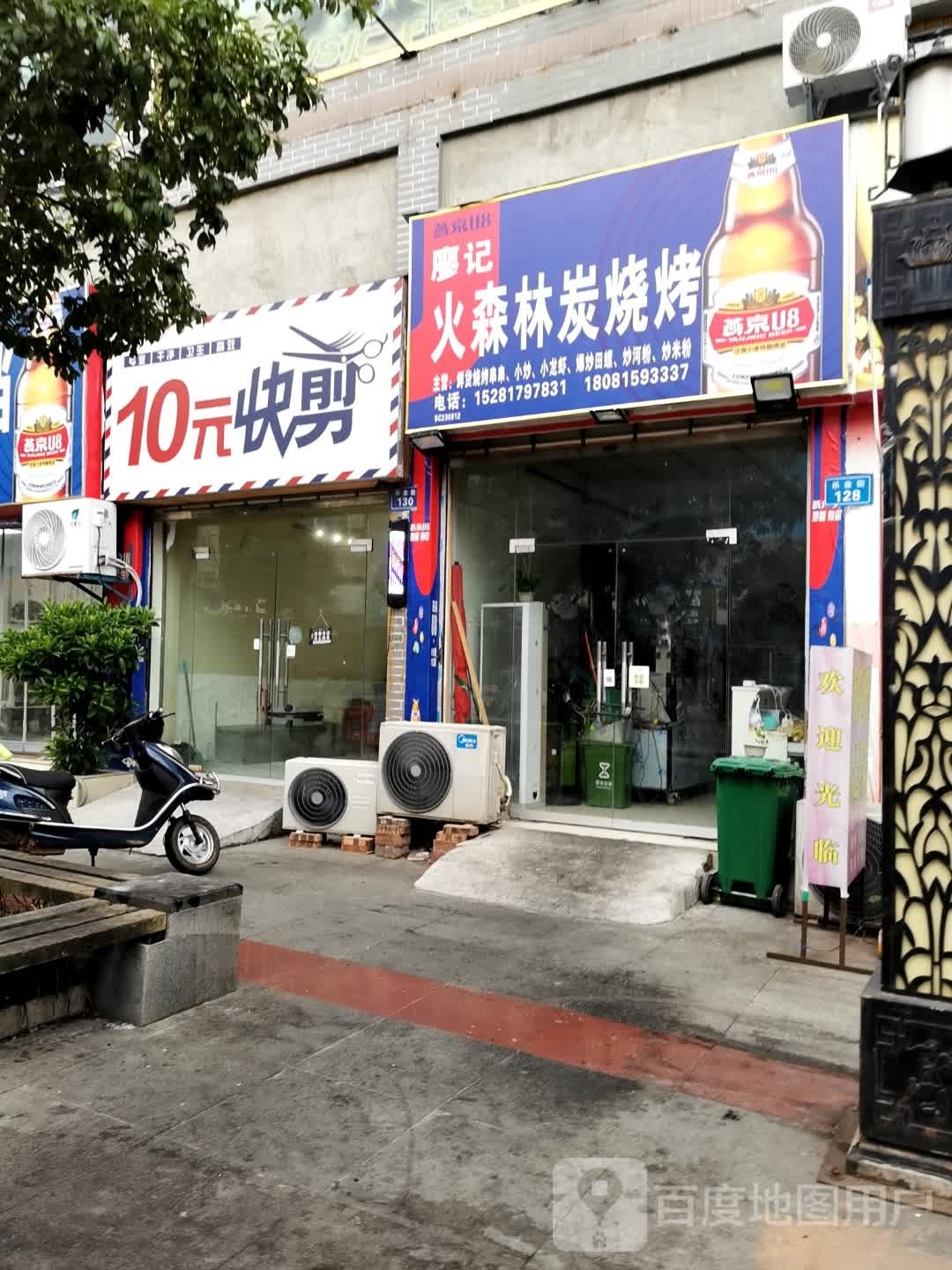 廖记火森林炭烧烤