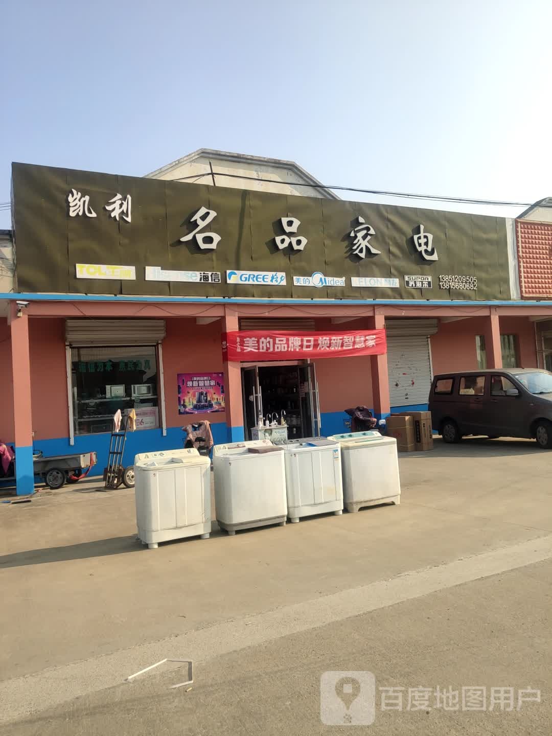 凯利铭品家电