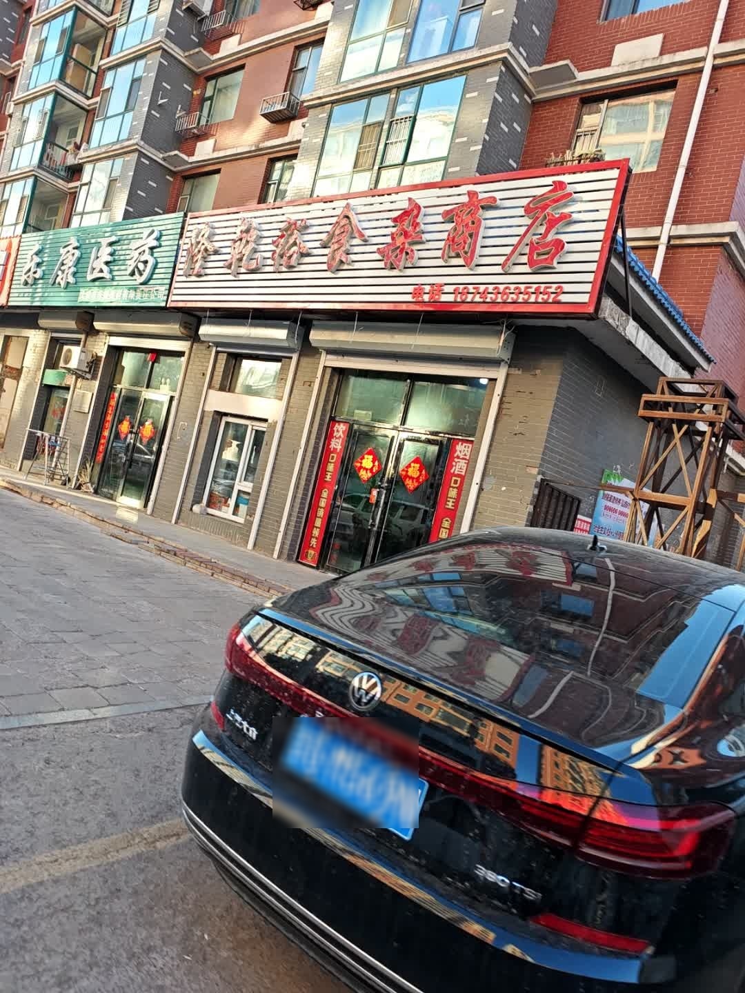 隆乾裕食杂商店