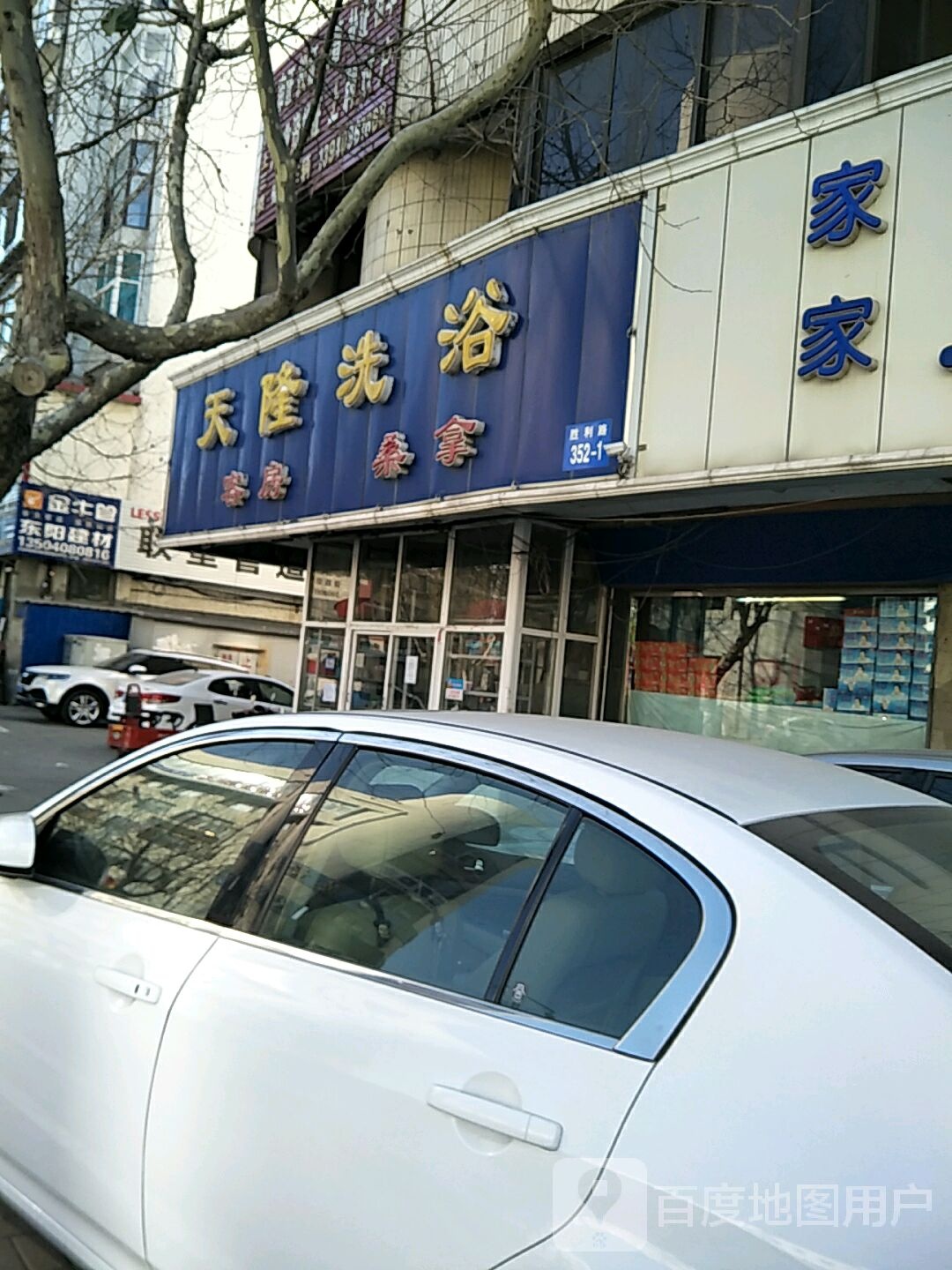天隆洗浴
