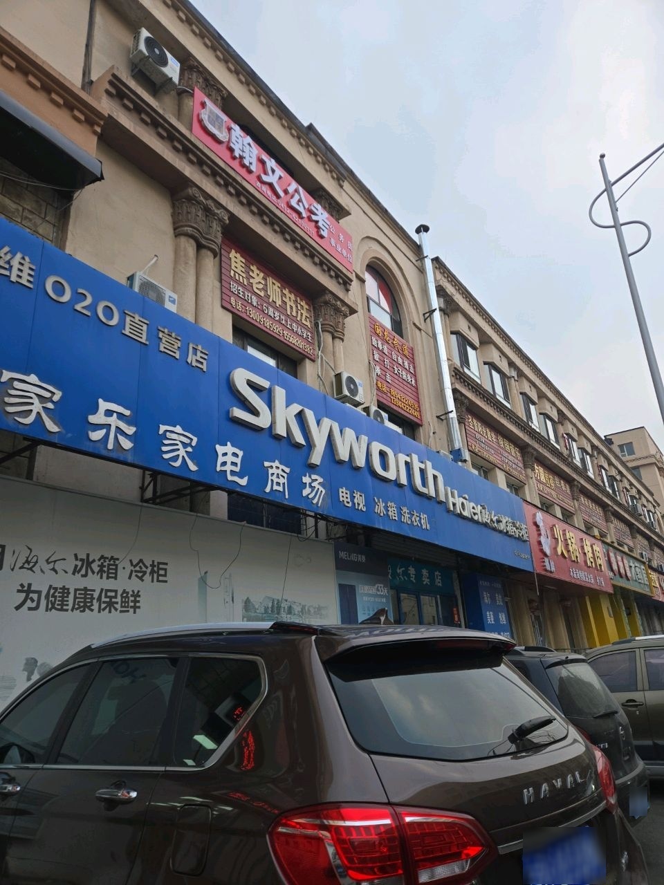 万家乐家电商场(大同路店)