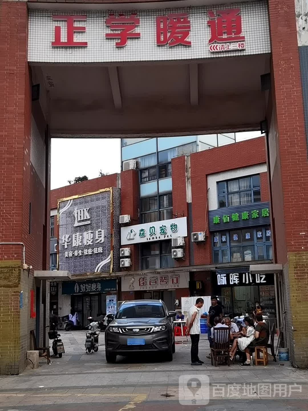 好瘦身(丽岛华都南区店)