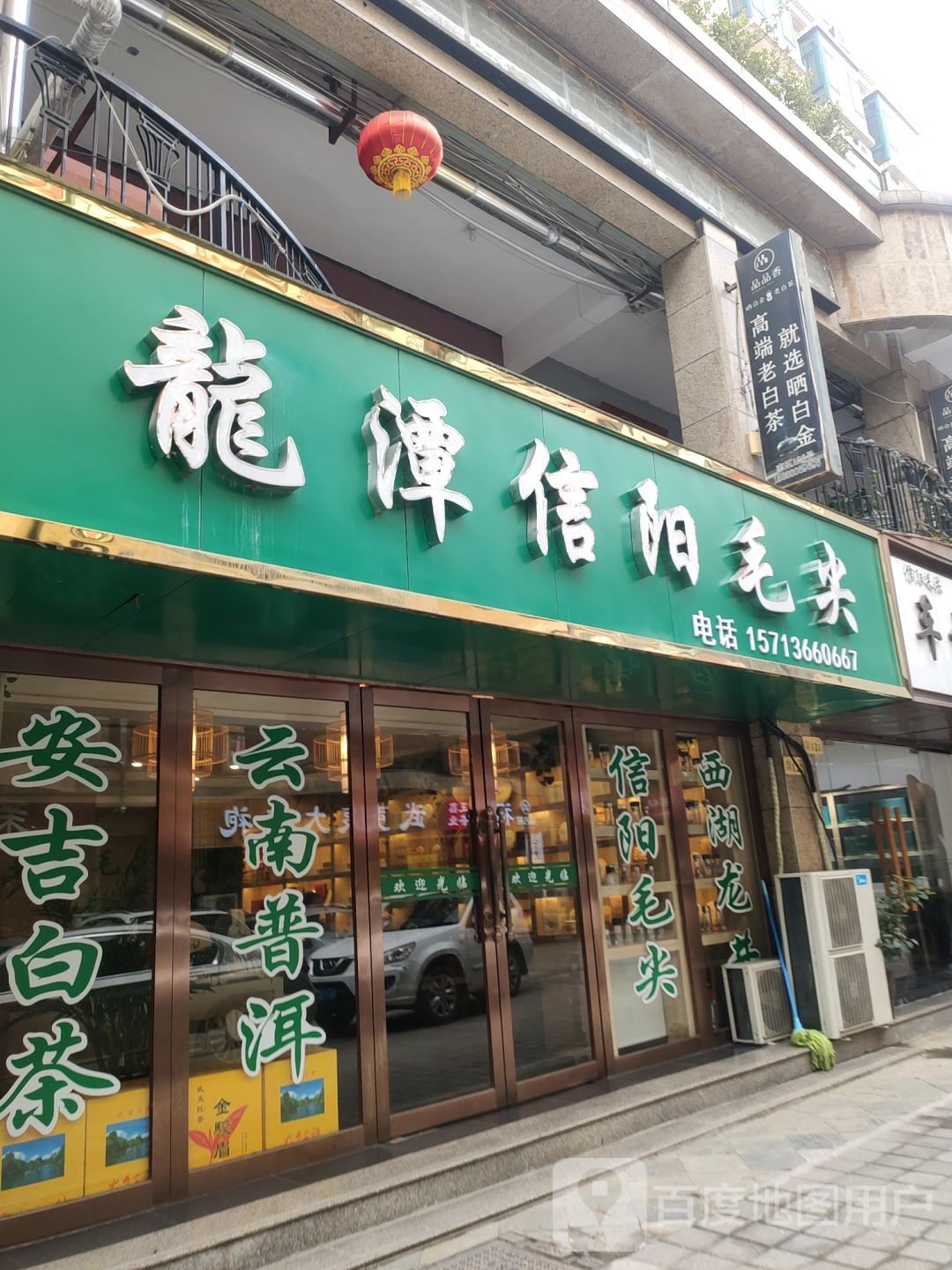 福缘茗茶(汉江路店)